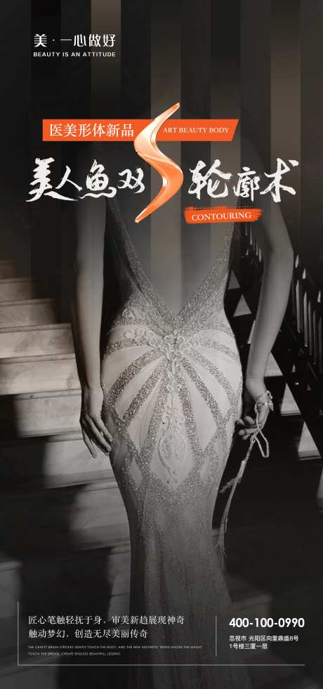 医美美人鱼双s性感身材新品宣传海报-采灵感-https://www.cailinggan.com/