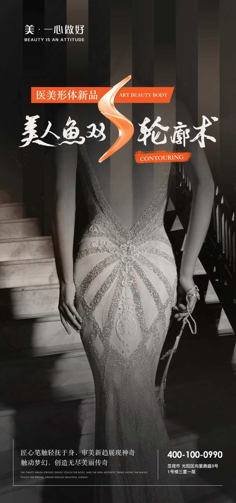 医美美人鱼双s性感身材新品宣传海报-采灵感-cailinggan.com