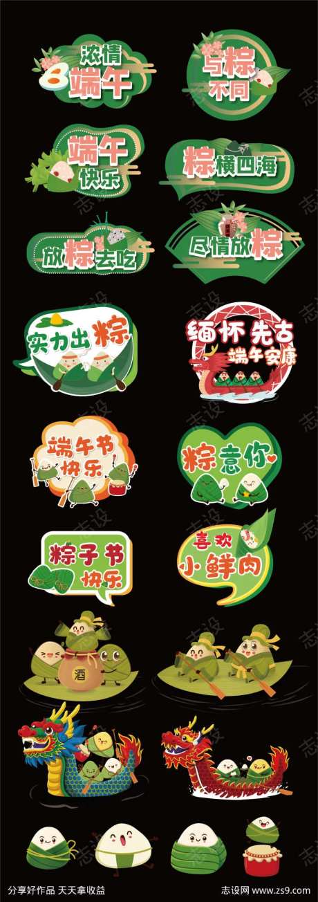 端午节异形手举牌贴纸绿色龙舟标签字体-采灵感-https://www.cailinggan.com/