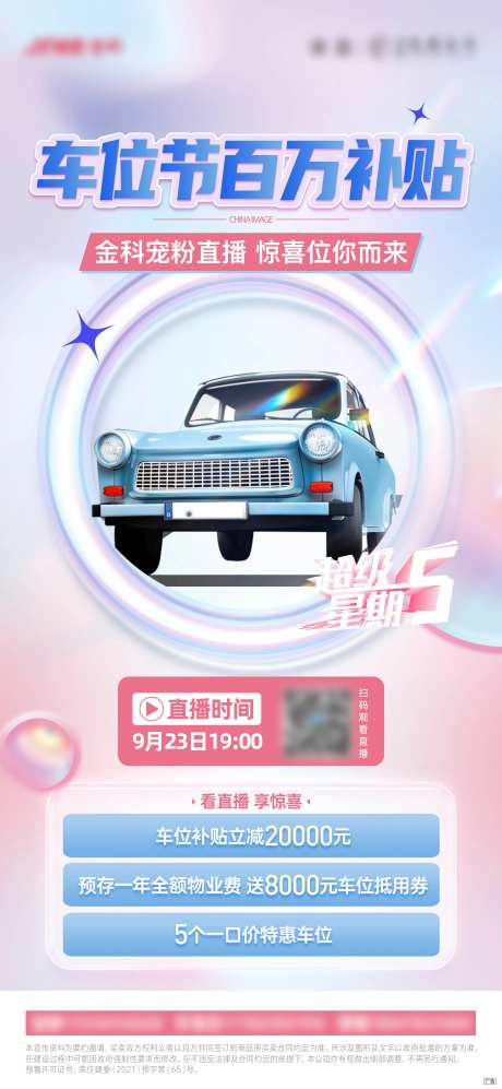 地产超级星期五车位-采灵感-https://www.cailinggan.com/