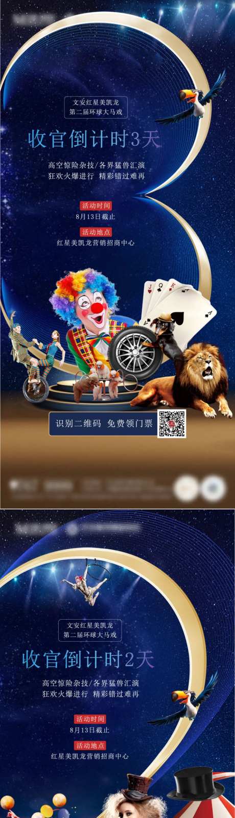 地产马戏团海报-采灵感-https://www.cailinggan.com/