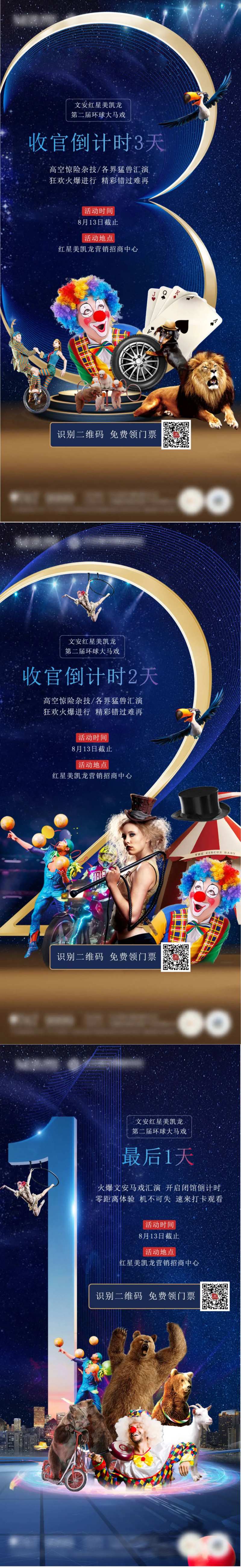 地产马戏团海报-采灵感-cailinggan.com