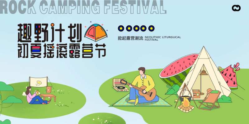 露营帐篷节插画音乐节出游春游海报-采灵感-cailinggan.com