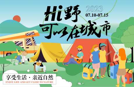 野可以在城市背景板-采灵感-https://www.cailinggan.com/