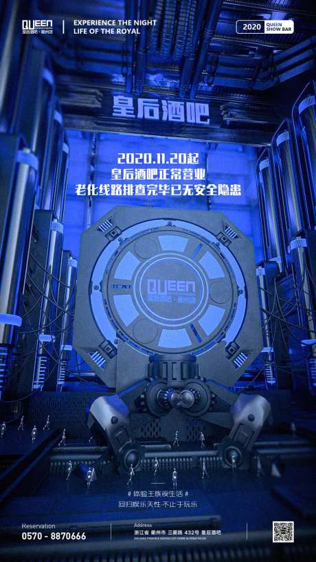 酒吧夜店重新营业海报-采灵感-https://www.cailinggan.com/