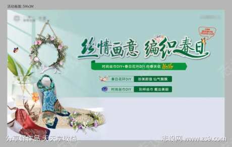 地产花环丝巾DIY活动展板背景板-采灵感-https://www.cailinggan.com/