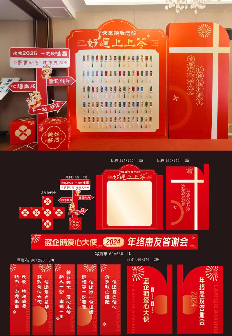 年终答谢会年会美陈-采灵感-cailinggan.com