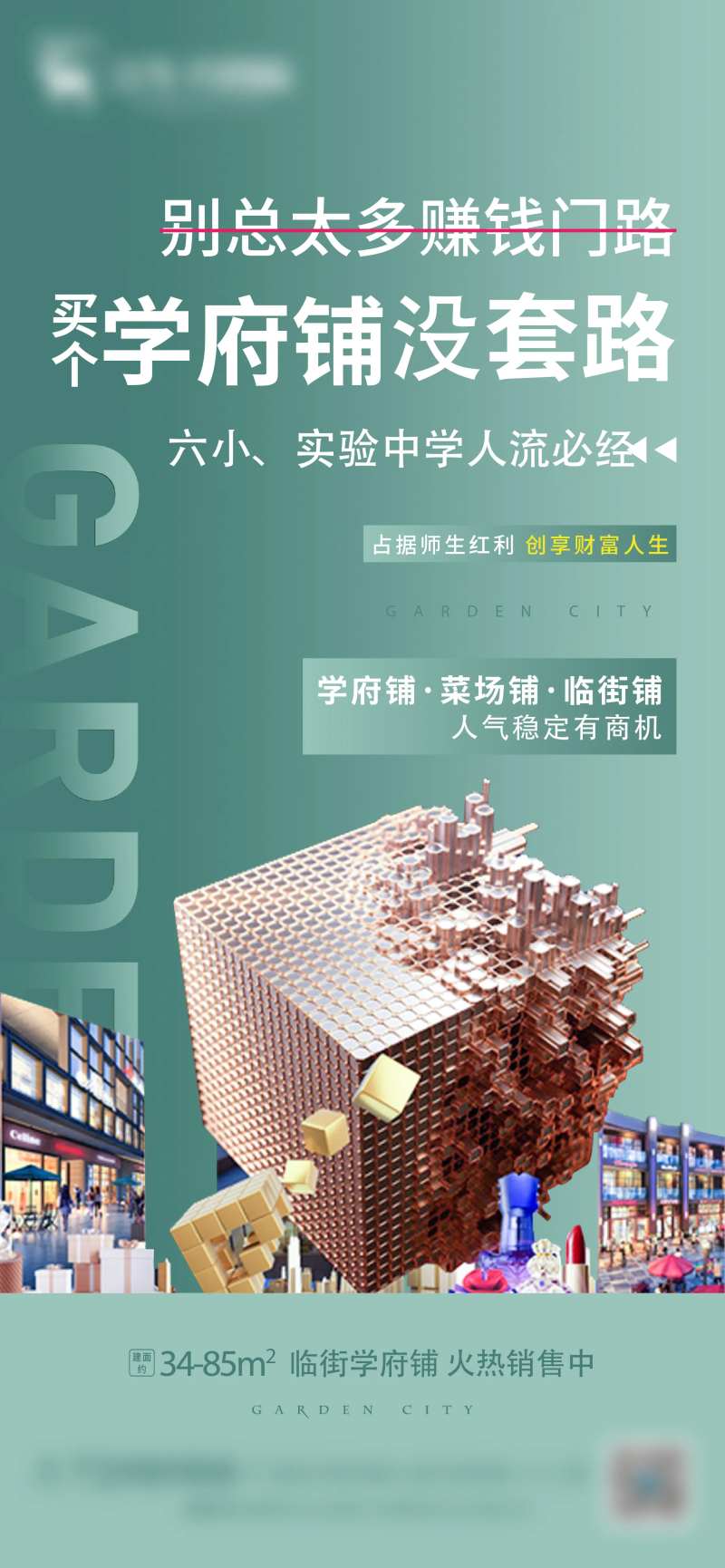 黄金铺投资商铺简约海报-采灵感-cailinggan.com