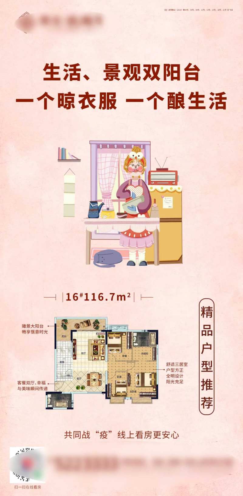 房地产恒房通户型海报-采灵感-cailinggan.com