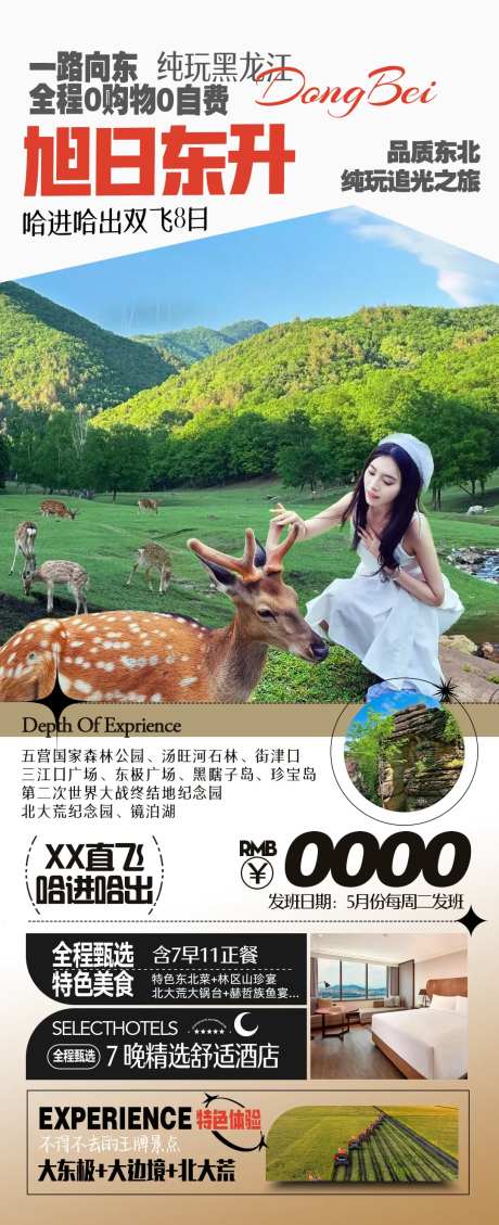 东北黑龙江哈尔滨-采灵感-https://www.cailinggan.com/