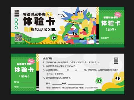读书体验券-采灵感-https://www.cailinggan.com/