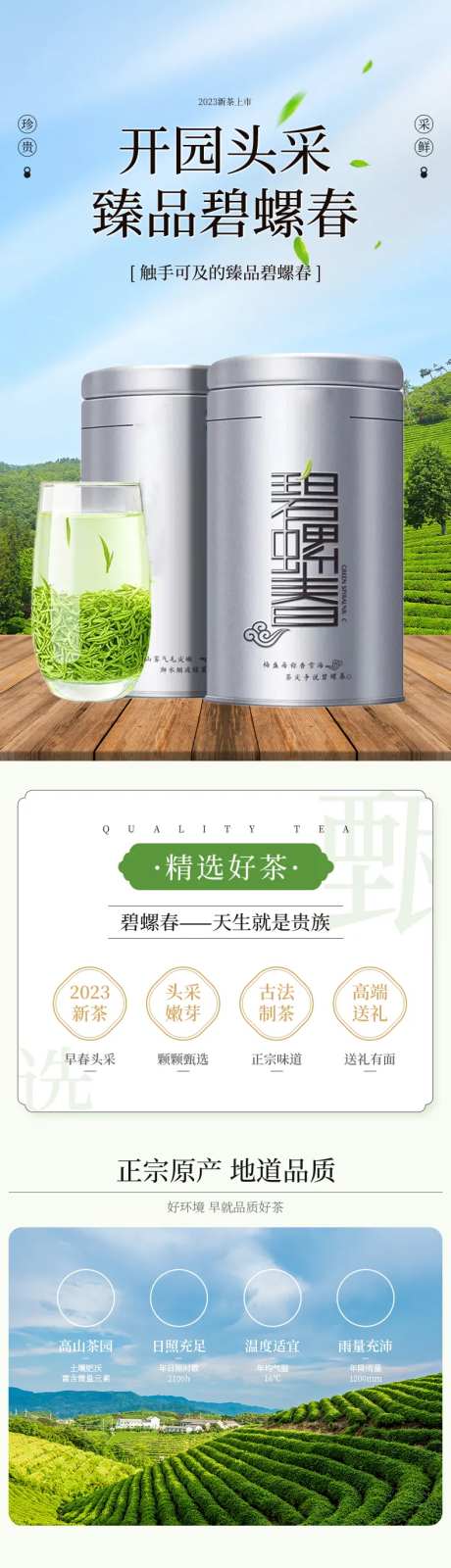 碧螺春绿茶详情页-采灵感-https://www.cailinggan.com/