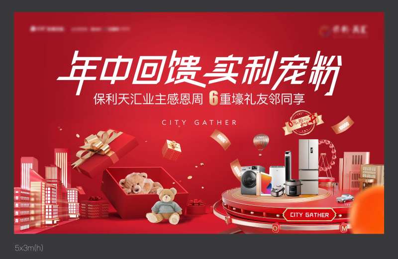 年中回馈活动主画面-采灵感-cailinggan.com