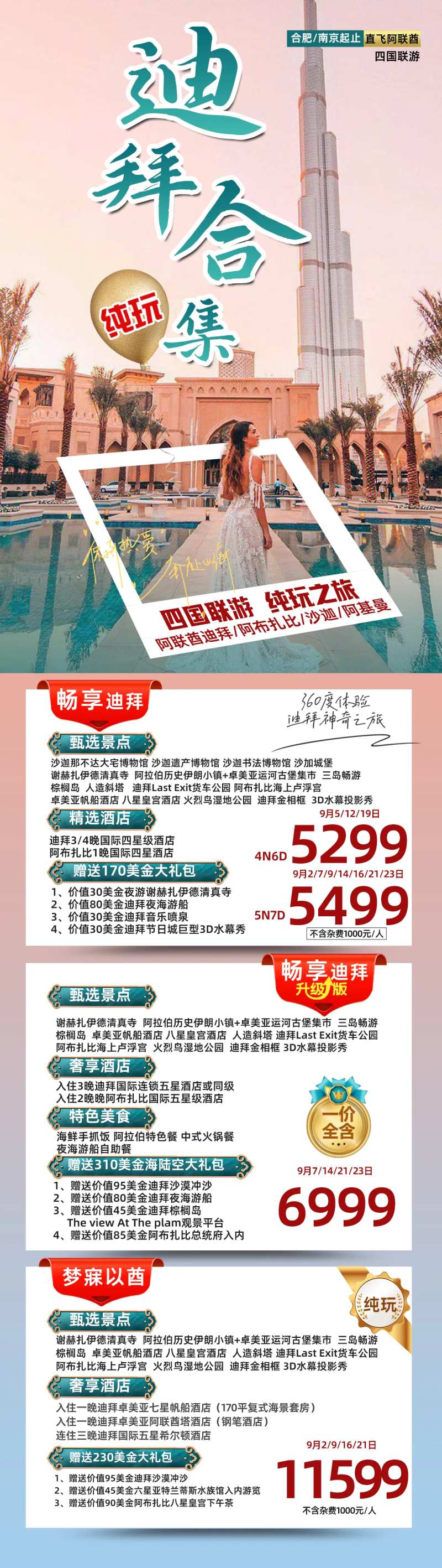 阿联酋迪拜阿布扎比纯玩合集旅游海报-采灵感-cailinggan.com