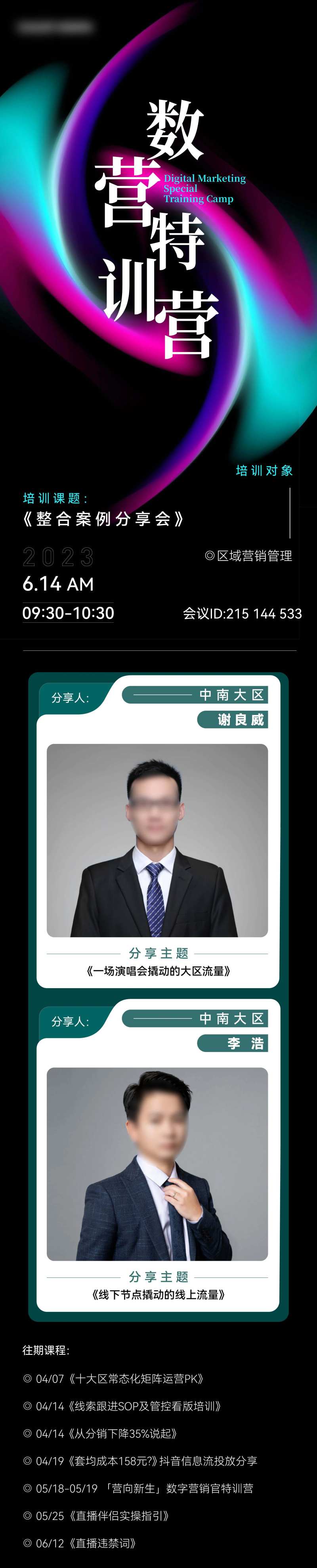 整合案例分享会长图-采灵感-cailinggan.com
