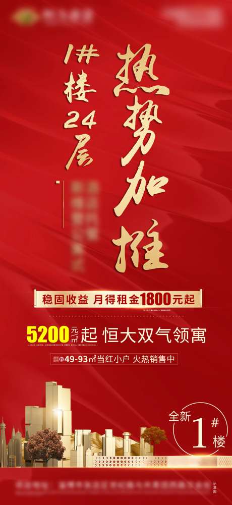 地产热势加推微信单图-采灵感-https://www.cailinggan.com/