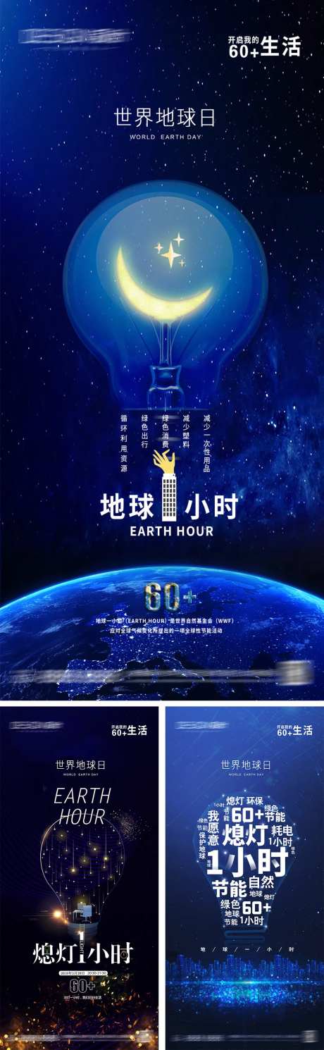 世界地球日海报-采灵感-https://www.cailinggan.com/
