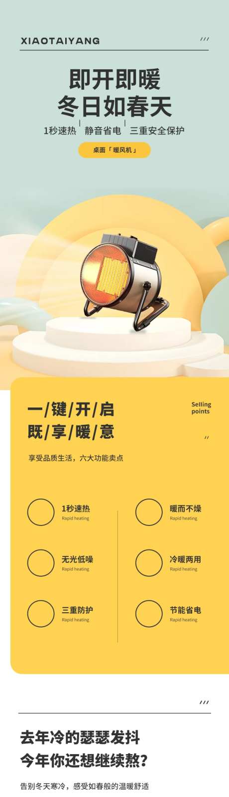 小太阳暖风机详情页-采灵感-https://www.cailinggan.com/