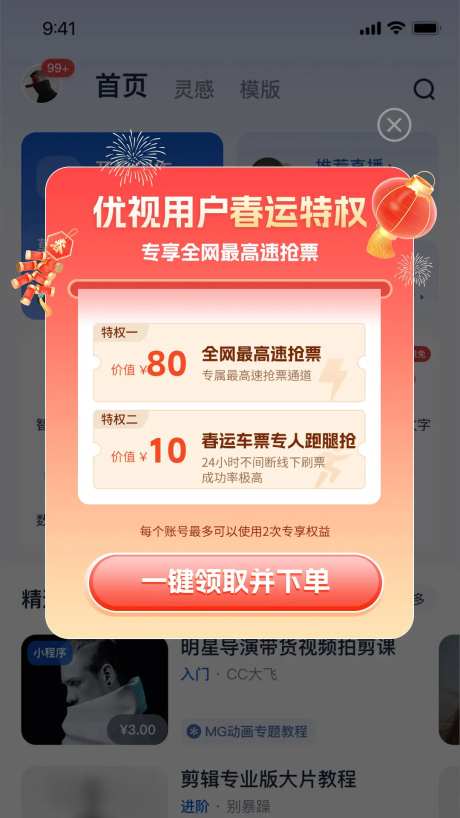 弹窗活动uiApp抢票-采灵感-https://www.cailinggan.com/