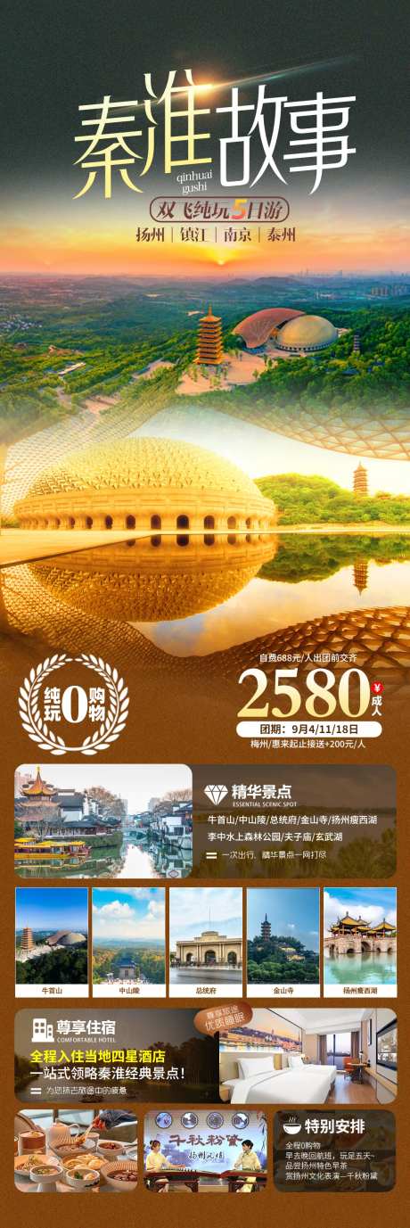 扬州江南旅游海报-采灵感-https://www.cailinggan.com/