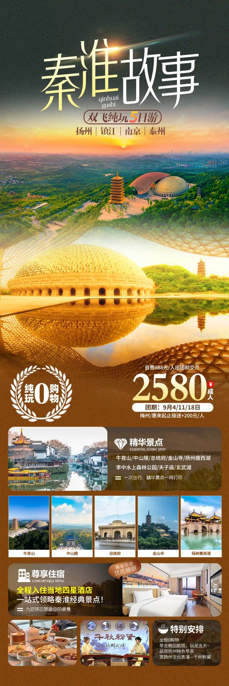 扬州江南旅游海报-采灵感-cailinggan.com