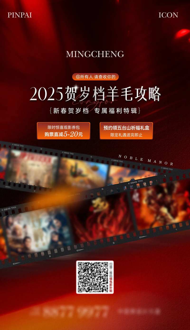新年贺岁档观影-采灵感-cailinggan.com