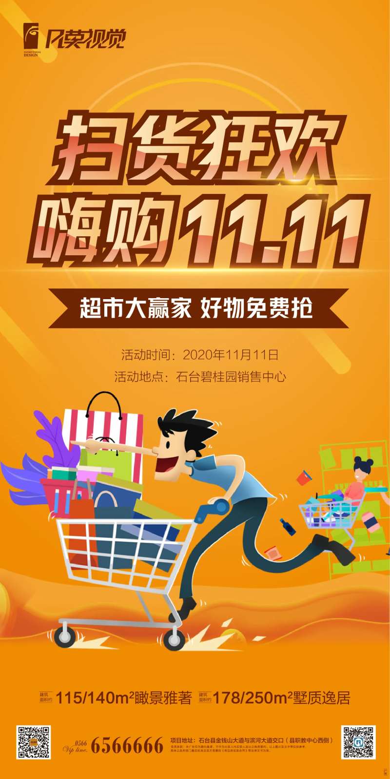超市大赢家活动海报-采灵感-cailinggan.com