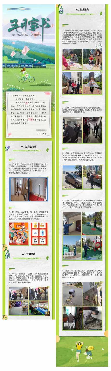 春日家书房地产长图海报-采灵感-https://www.cailinggan.com/