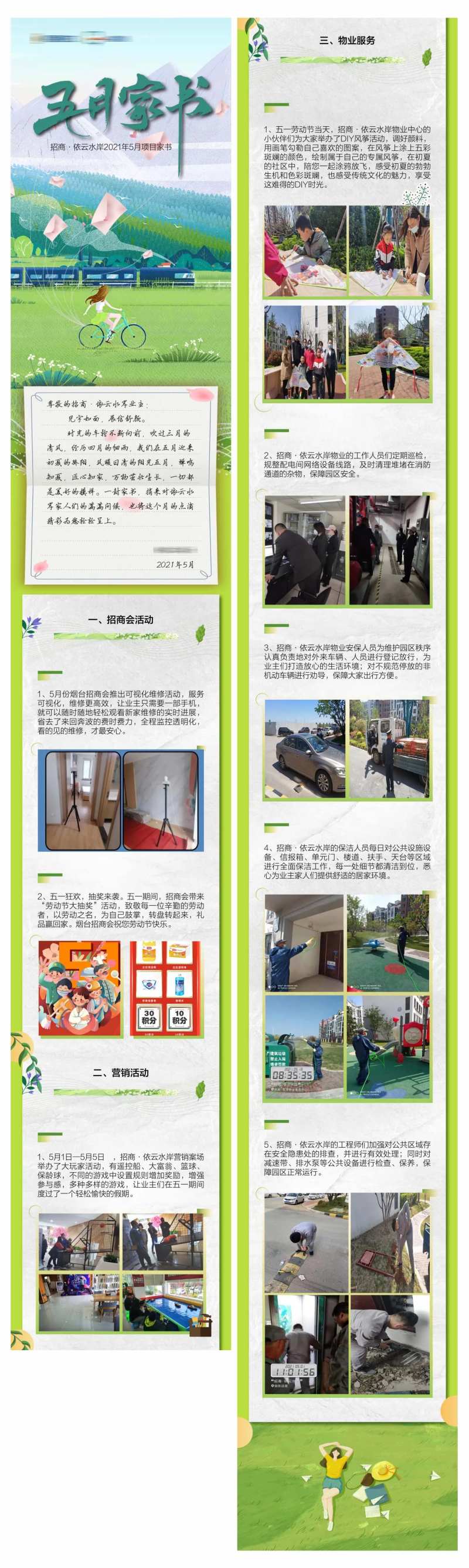 春日家书房地产长图海报-采灵感-cailinggan.com