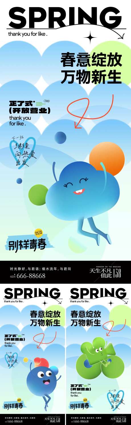 春日绽放万物新生系列海报-采灵感-https://www.cailinggan.com/