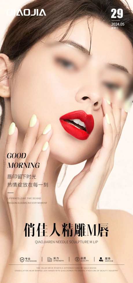 精雕M唇-采灵感-https://www.cailinggan.com/