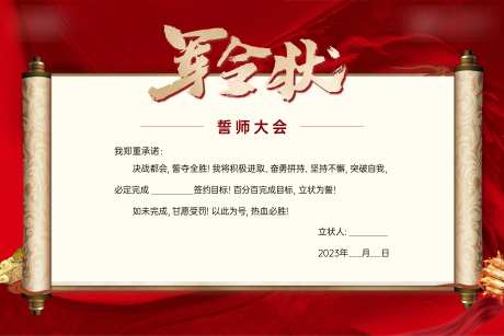 军令状-采灵感-https://www.cailinggan.com/