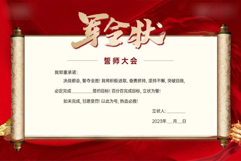 军令状-采灵感-cailinggan.com