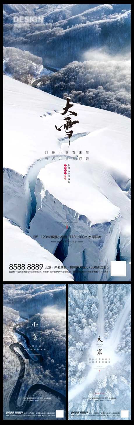 大寒小寒大雪小雪俯瞰-采灵感-https://www.cailinggan.com/