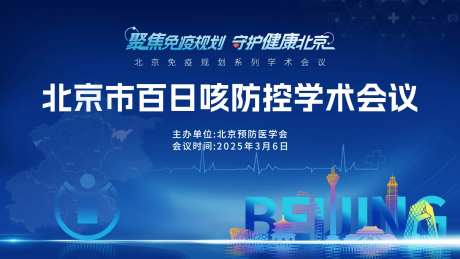 聚焦免疫学术会议活动展板-采灵感-https://www.cailinggan.com/