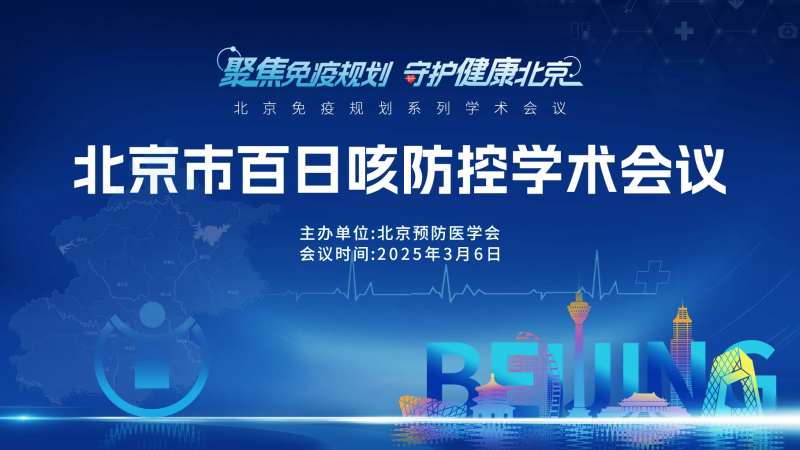 聚焦免疫学术会议活动展板-采灵感-cailinggan.com