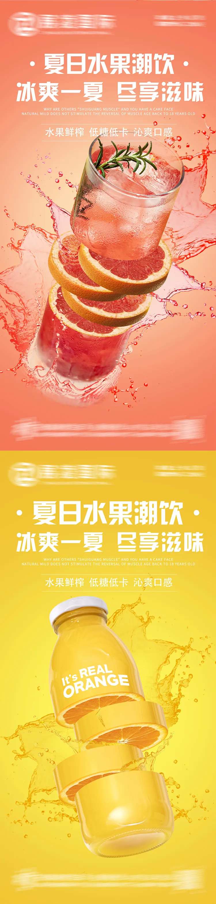 水果果汁饮料创意海报-采灵感-cailinggan.com
