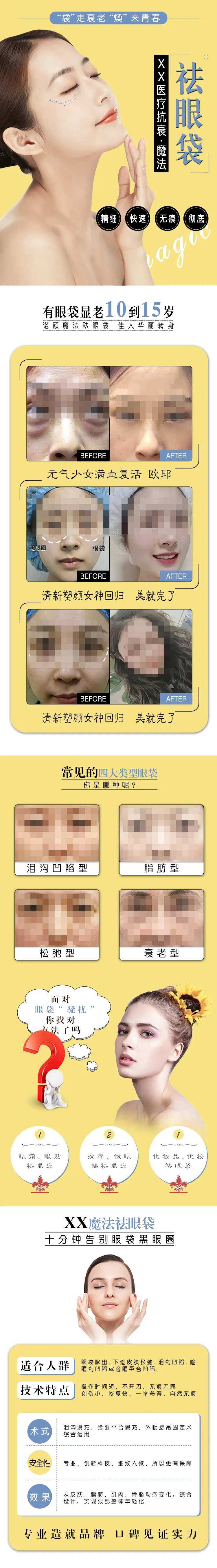 医美祛眼袋海报-采灵感-cailinggan.com