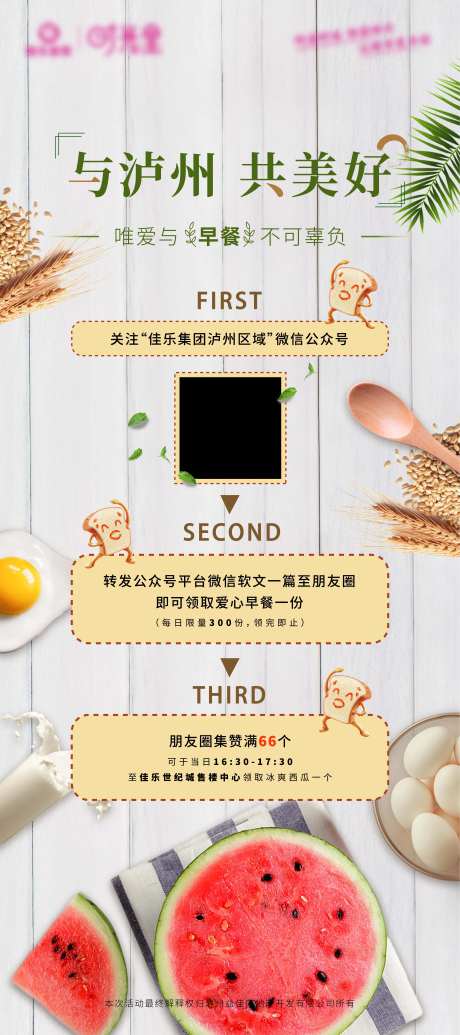 早餐集赞送西瓜活动海报-采灵感-https://www.cailinggan.com/