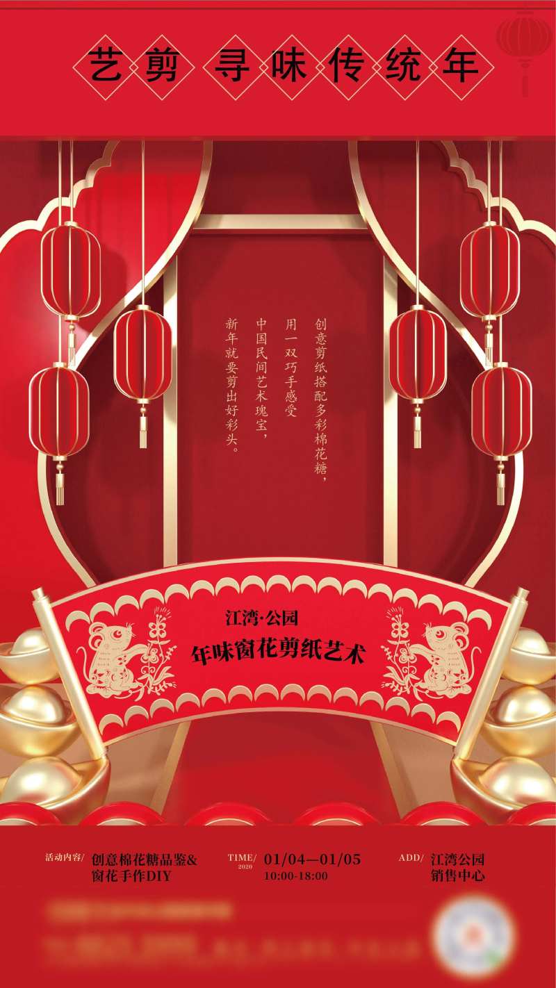 剪纸艺术海报-采灵感-cailinggan.com