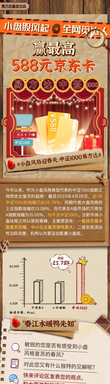 金融京东卡活动长图-采灵感-https://www.cailinggan.com/