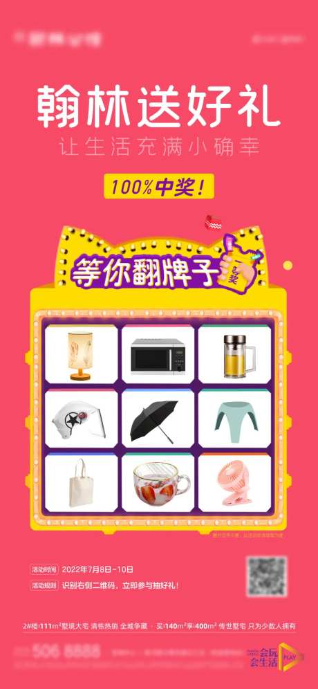 地产翻牌子暖场活动简约海报-采灵感-https://www.cailinggan.com/