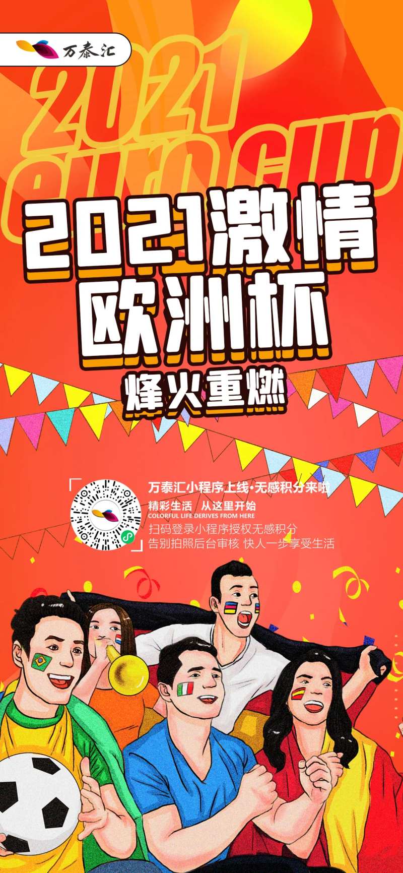 欧洲杯海报-采灵感-cailinggan.com