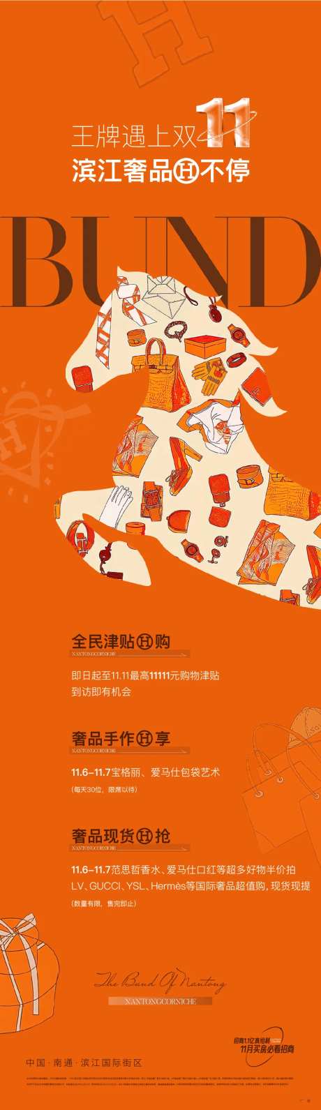 商业爱马仕风招商海报长图-采灵感-https://www.cailinggan.com/