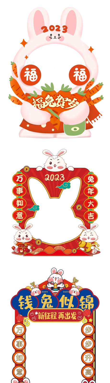 兔年拍照框-采灵感-https://www.cailinggan.com/