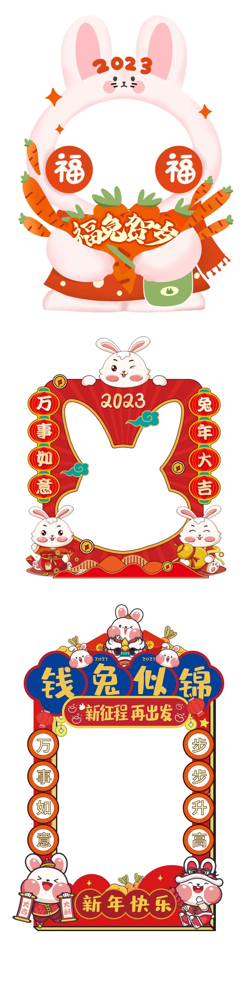 兔年拍照框-采灵感-cailinggan.com