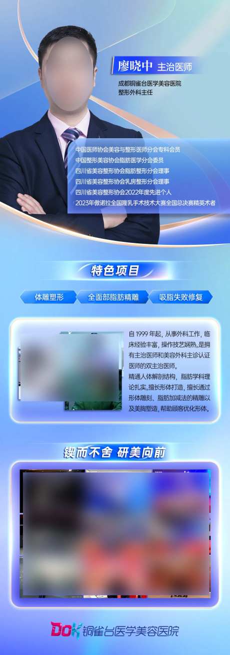 医生长图介绍海报-采灵感-https://www.cailinggan.com/