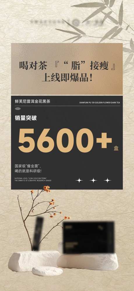 黑茶产品销量GMV海报-采灵感-https://www.cailinggan.com/
