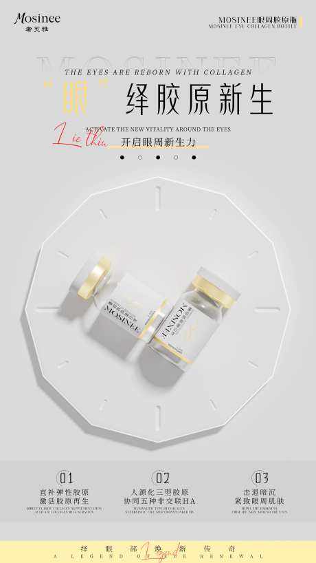 医美胶原产品功效海报-采灵感-https://www.cailinggan.com/