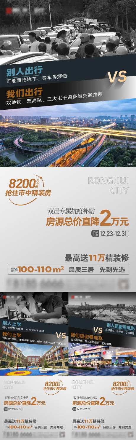 地产竞品打击单图-采灵感-https://www.cailinggan.com/